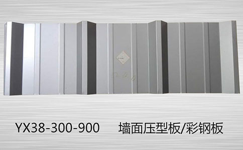 YX38-300-900樓承板的配筋要求你知道嗎？