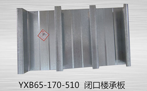 樓承板的特點(diǎn)你都知道嗎？