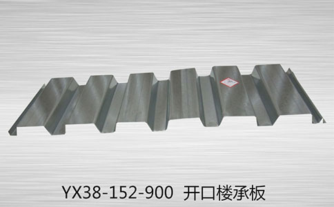 開口樓層板應(yīng)用的注意事項